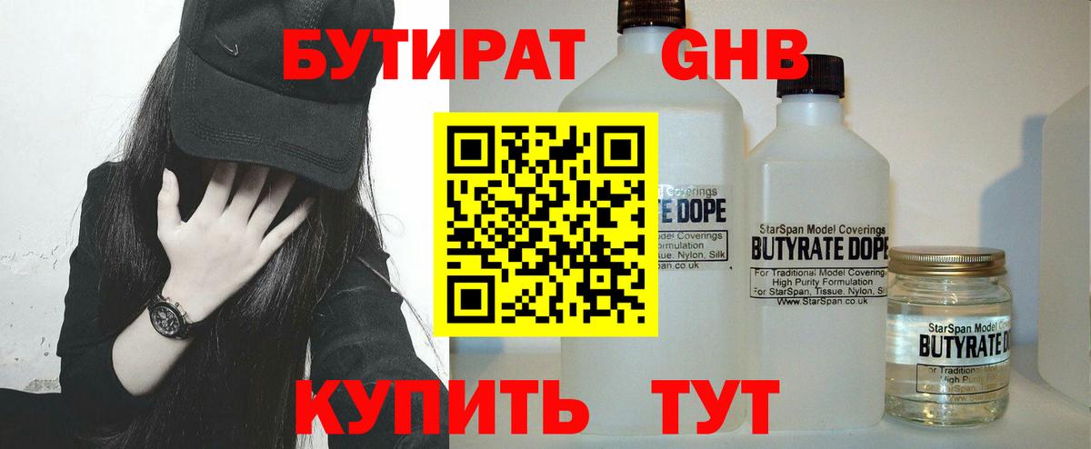 БУТИРАТ BDO  Вход с VPN  Кировск 