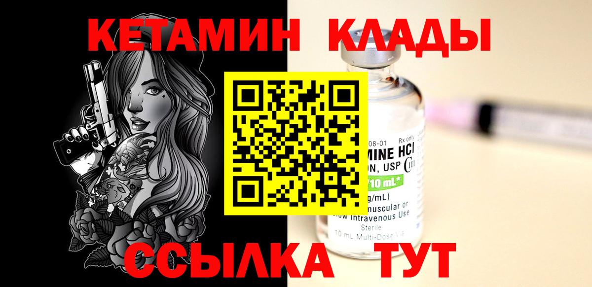 Кировск  КЕТАМИН VHQ  Вход с VPN 