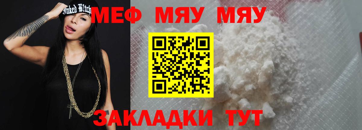 Меф VHQ  Вход с VPN  Меф  купить наркотик  МЯУ-МЯУ 4 MMC  Кировск 