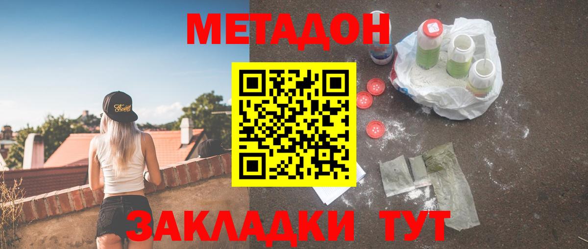 Кировск  Метадон methadone  МЕТАДОН methadone  Вход с VPN 